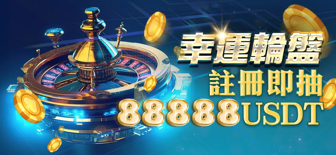 GOFUN 首存優惠活動 - 最高送3888USDT